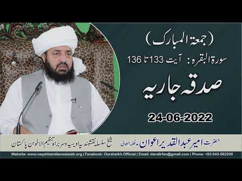 Watch Sadqa-e-Jariyah YouTube Video