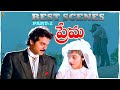 Prema Telugu Movie Best Scenes Part 2 Venkatesh Revathi Ilaiyaraaja Suresh Productions