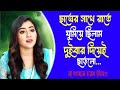 New Bangla Golpo 2025 বাংলা নতুন গল্প Bengali Romantic Story