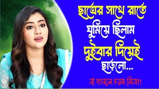 Download lagu New Bangla Choti Golpo 2025 /জেসিকা শবনম বাংলা নতুন চটি গল্প/Bengali Romantic Story mp3