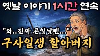 Download lagu 🌛정신없이 듣다 잠드는 중간광고 없는 옛날이야기 1시간 연속 /손주들을 깨우친 할아버지의 옛이야기 등 5편 /설화,민담,오디오북,잘 때 듣는,수면유도,풍경,경치 mp3