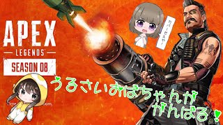 [おばちゃん配信]　APEXスイッチ版とPC版でクロスプレイ！