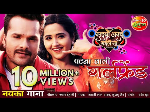 Patna Wali Girlfriend - पटना वाली गर्लफ्रेंड — watch video