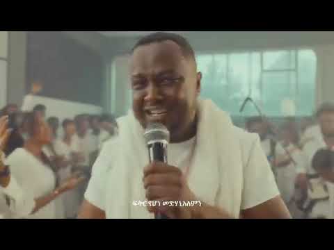 የሀገሬ ሰዉ ና ወደ ኢየሱስ በዘማሪ በረከት ተስፋዬ #subscribe #like #share #duet #gospelartist #gospelmusic #music 