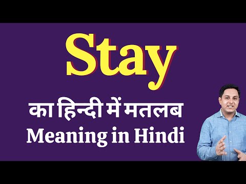 Stay meaning in Hindi | Meaning of Stay in Hindi | Explained Stay in Hindi