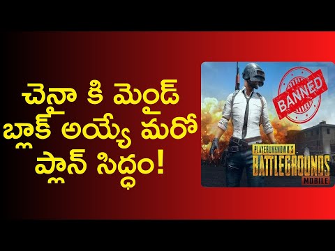 pubg game banned in india telugu