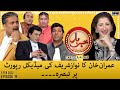 Khabarhar with Aftab Iqbal - Episode 19 - SAMAA TV - 5 Feb 2022