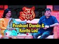 Don Special With Prashant Damle & Kavita Lad-Medhekar | Colors Marathi