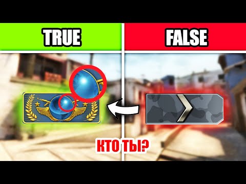 Этот тест ПОКАЖЕТ твое НАСТОЯЩЕЕ звание в CS:GO! ГЛОБАЛ VS СИЛЬВЕР