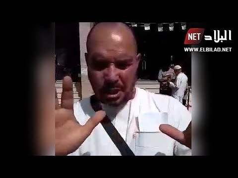 حاج جزائري "أين هو حج الكرامة الذي وعدتنا به .. لقد أهينت كرامتنا هنا"!