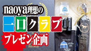 一口馬主からJRA馬主になった僕が考える最強の一口馬主クラブ