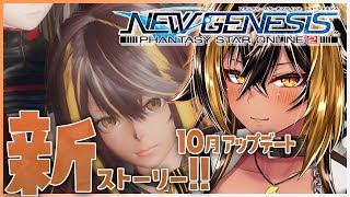 【 PSO2NGS 】NGSでも健康体が活躍します⚡【猫小夜くろえ 】