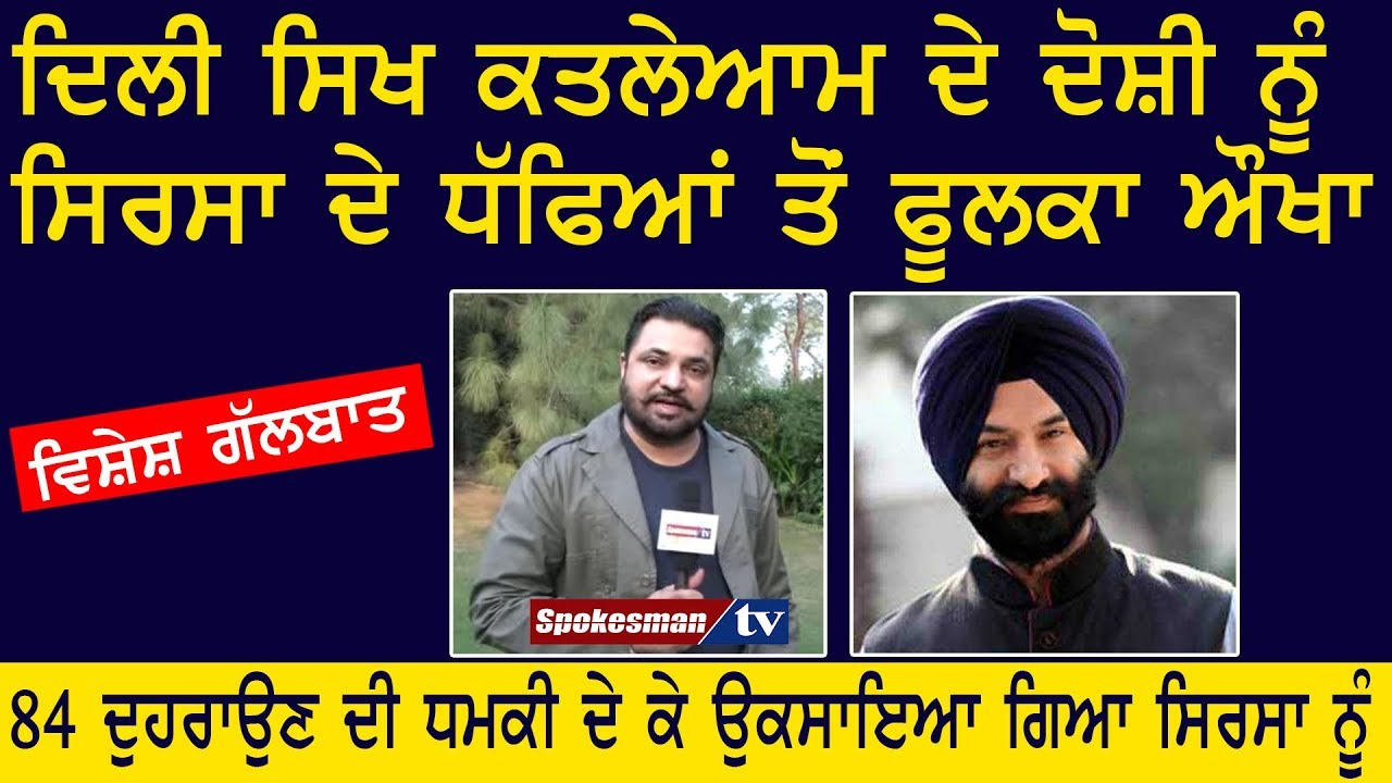 Exclusive telephonic interview with Manjinder Singh Sirsa Exclusive telephonic interview with Manjinder Singh Sirsa
