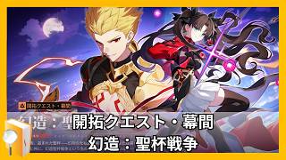 【スタレ】＜後半＞fateコラボストーリーやる【#崩壊スターレイル】【#開拓クエスト】