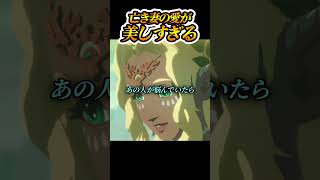 2人が重なる瞬間に涙が止まらない【ゼルダ無双 封印戦記】#ゲーム実況 #ゼルダの伝説 #shorts