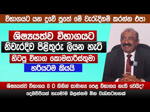 ශිෂ්‍යයත්වට පිළිතුරු ලියන හැටි හිටපු විභාග කොමසාරිස් හරියටම කියයි | Shishyathwaya 2025 | Sinhala