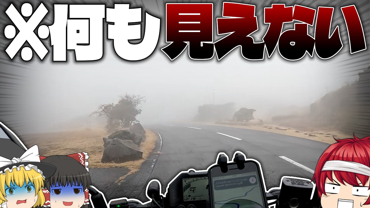 【バイク旅】濃霧で何も見えない絶望ツーリング。～箱根・芦ノ湖～【ゆっくり実況】