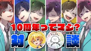 こちら、リア充撲松委員会です。の制作陣であの時を振り返ろう！