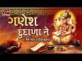 Ganesh Dundala Ganesh Sthapna Gujarati LagnaGeet પ્રાચીન લગ્નગીત પર�