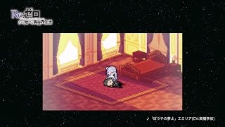 Tvアニメ Re ゼロから始める異世界生活 第25話 ただそれだけの物語 予告 تحميل اغاني مجانا