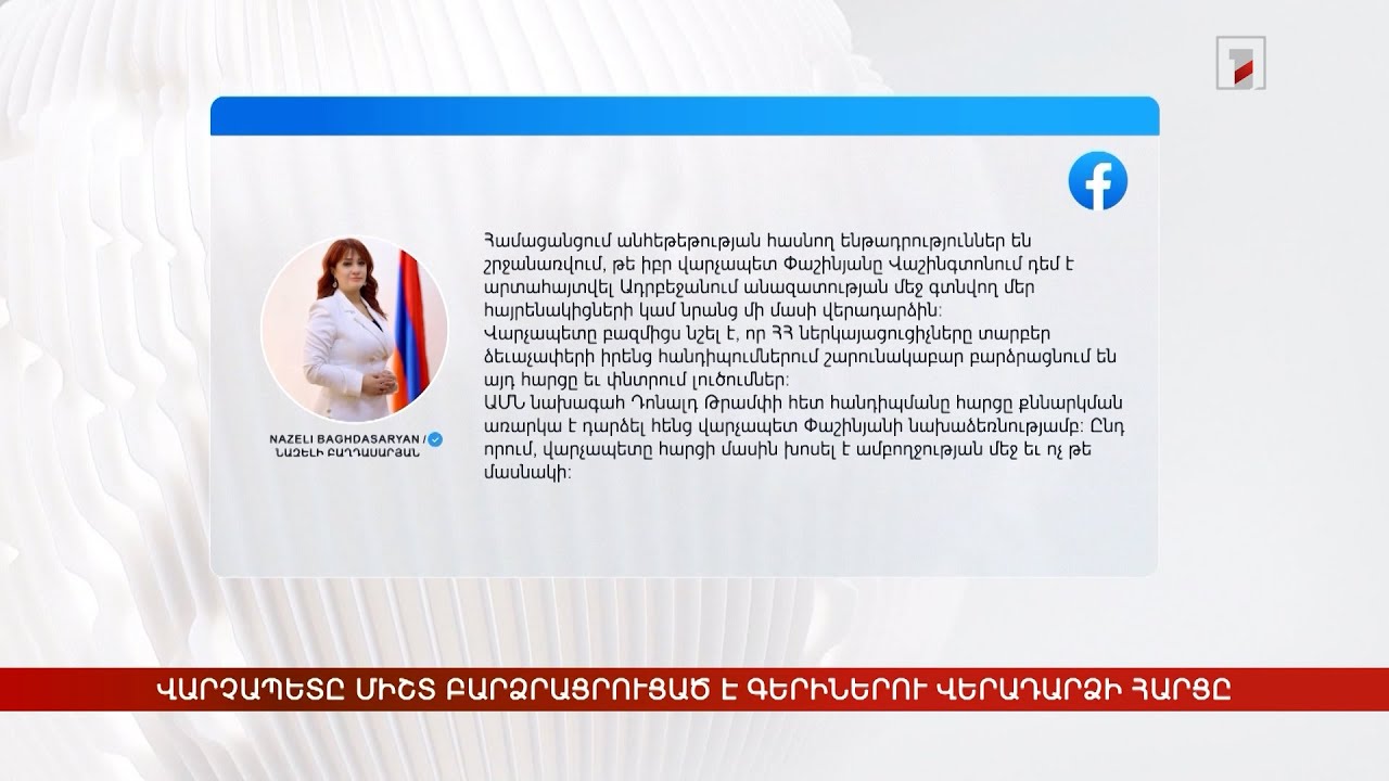 Արևմտահայերէն լուրեր. Օգոստոս 11. 2025