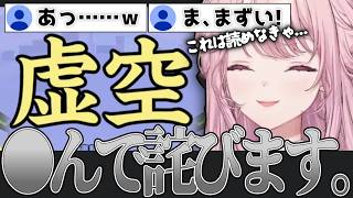 【虚空】先輩に関連する漢字が読めなくて腹切り宣言するお嬢様 爆速フラグ回収でギャン泣き【御子神琴音/にじさんじ切り抜き/Y4T4】#琴音をひとつまみ