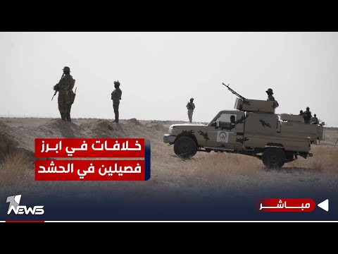 شاهد بالفيديو.. تقرير يكشف عن خلافات في ابرز فصيلين في الحـ,,ـشــ*ــد.. التفاصيل الكاملة | اخبار الثالثة 2023/11/28