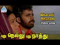 Pudhu Nellu Pudhu Naathu Tamil Movie Songs Bharani Bharani Video Song Sukanya Ilayaraja