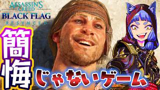 #7🔥簡悔がない神ゲーム🏴難易度とか武器とか関係なく簡単すぎるてー＃アサシンクリードブラックフラッグRE:シンクロ