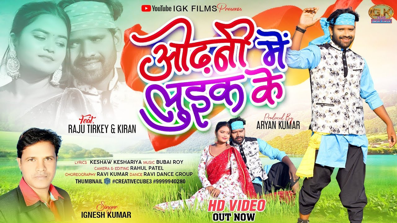 Odhani Me Luik Ke || Singer ignesh Kumar || Raju Trikey & Kiran Braik 🥀 ओढ़नी में लुइक के New Nagpuri