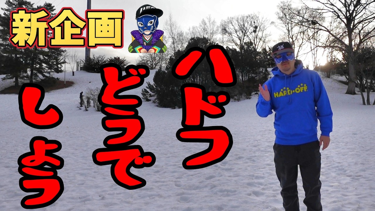 【新企画】桃鉄の『ぶっとびカード』で出た駅のハードオフに今すぐ行け！｜ハドフどうでしょう 【その01】