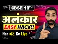 CBSE Class 10th Hindi Grammar Alankar Alankar CBSE Class 10 Alankar Class 10 Tricks