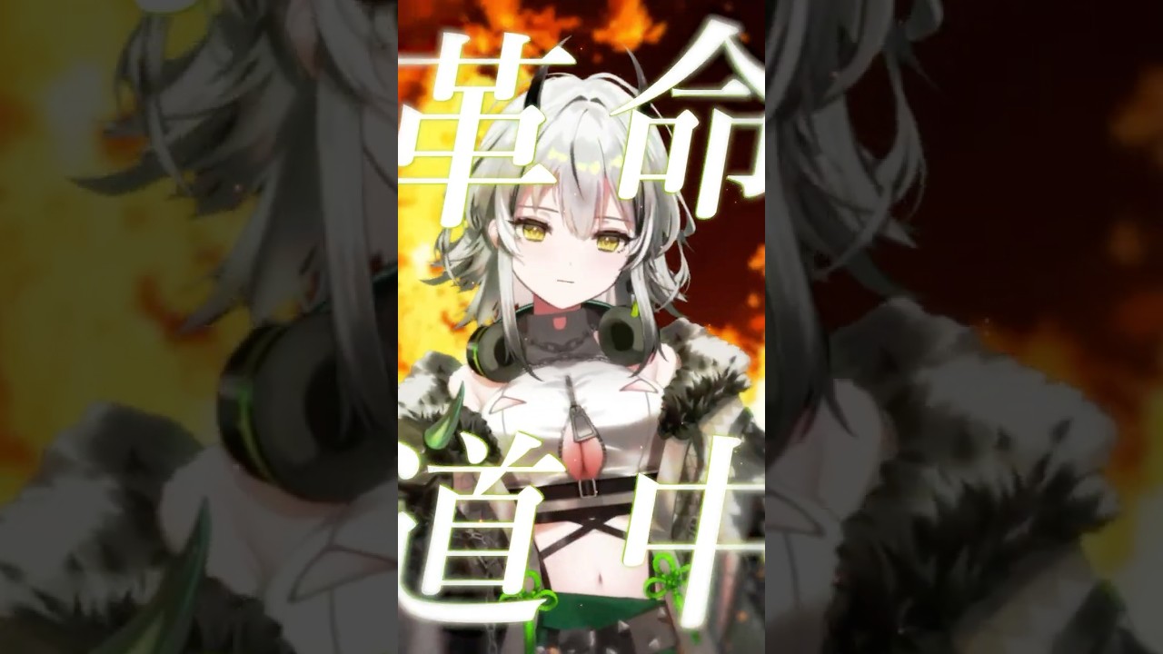 革命道中 – アイナ・ジ・エンド【#霞翠ひびき /るみぷろ】