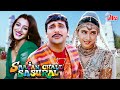 Sajan Chale Sasural 1996 90s Bollywood Romantic Comedy Movie Govinda Karishma Tabu Kadar Khan