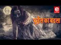 Chudail Ka Badala Full Hindi Horror Movie Super Hit Bollywood Movies Horror Movie Latest Movie