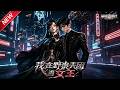 MULTISUB📢新番上线《我在野狼天团当女王》第1~91集丨穿越成总裁，绑定财富系统，靠笼络员工逆袭碾压对手！#最新漫剧 #破晓动漫社