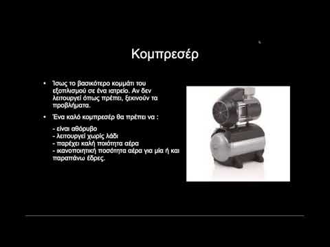Συνήθη προβλήματα και λύσεις στη συντήρηση του οδοντιατρικού εξοπλισμού.