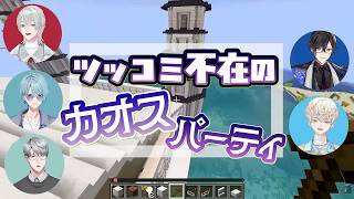ツッコミ不在でカオスなにじマイクラまとめ【にじさんじ/弦月藤士郎/緋八マナ/四季凪アキラ/渚トラウト/一橋綾人】 #にじさんじ #にじさんじ切り抜き #マイクラ