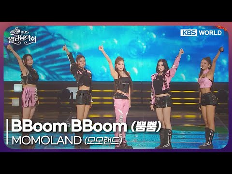 MOMOLAND - BBoom BBoom [Open Concert : EP.1543] | KBS KOREA 251005
