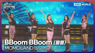 Download lagu MOMOLAND - BBoom BBoom [Open Concert : EP.1543] | KBS KOREA 251005 mp3