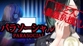 [Vtub] 周默-【パラソーシャル】只是做了這件事