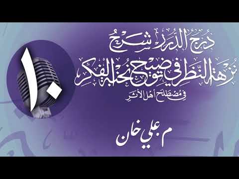وانەی دەیەم