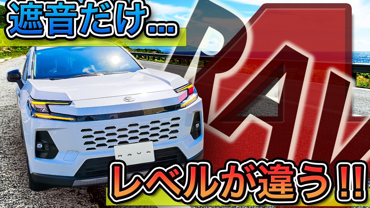 e-powerプロが新型RAV4に乗ってみたら・・
