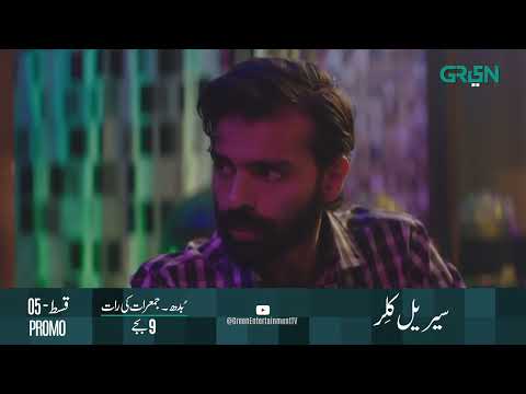 Serial Killer Episode 5 Promo | Saba Qamar & Faiza Gillani | 10th Jan 24 Only on Green TV