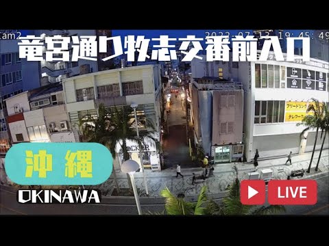 Naha - Kokusai-dori Street live cam