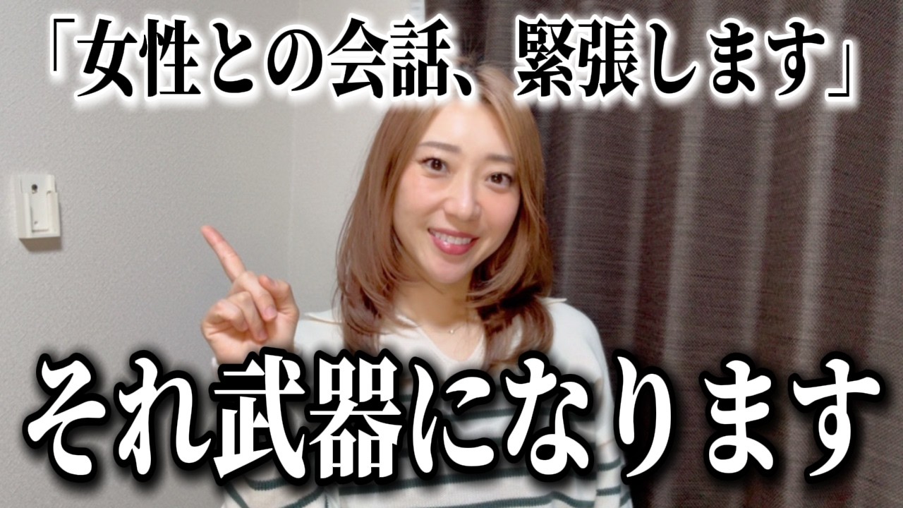 緊張してるのになぜか好印象な男、実はこれやってます。