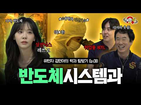 반도체시스템과 홍보영상