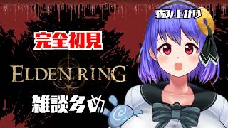【完全初見】熱中症😇病み上がり人間がエルデンとか言う死に抗う【ELDEN RING】