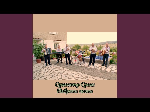 Атанас събира, тръгнува