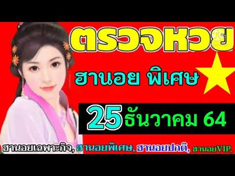 ตรวจ หวย